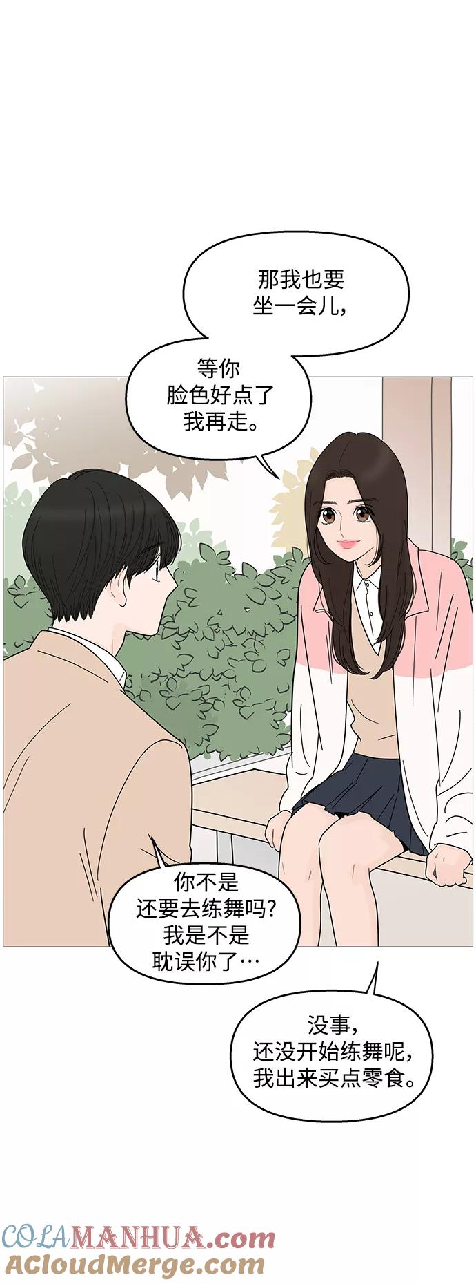 你的微笑是陷阱 - 第91话 - 第15张图