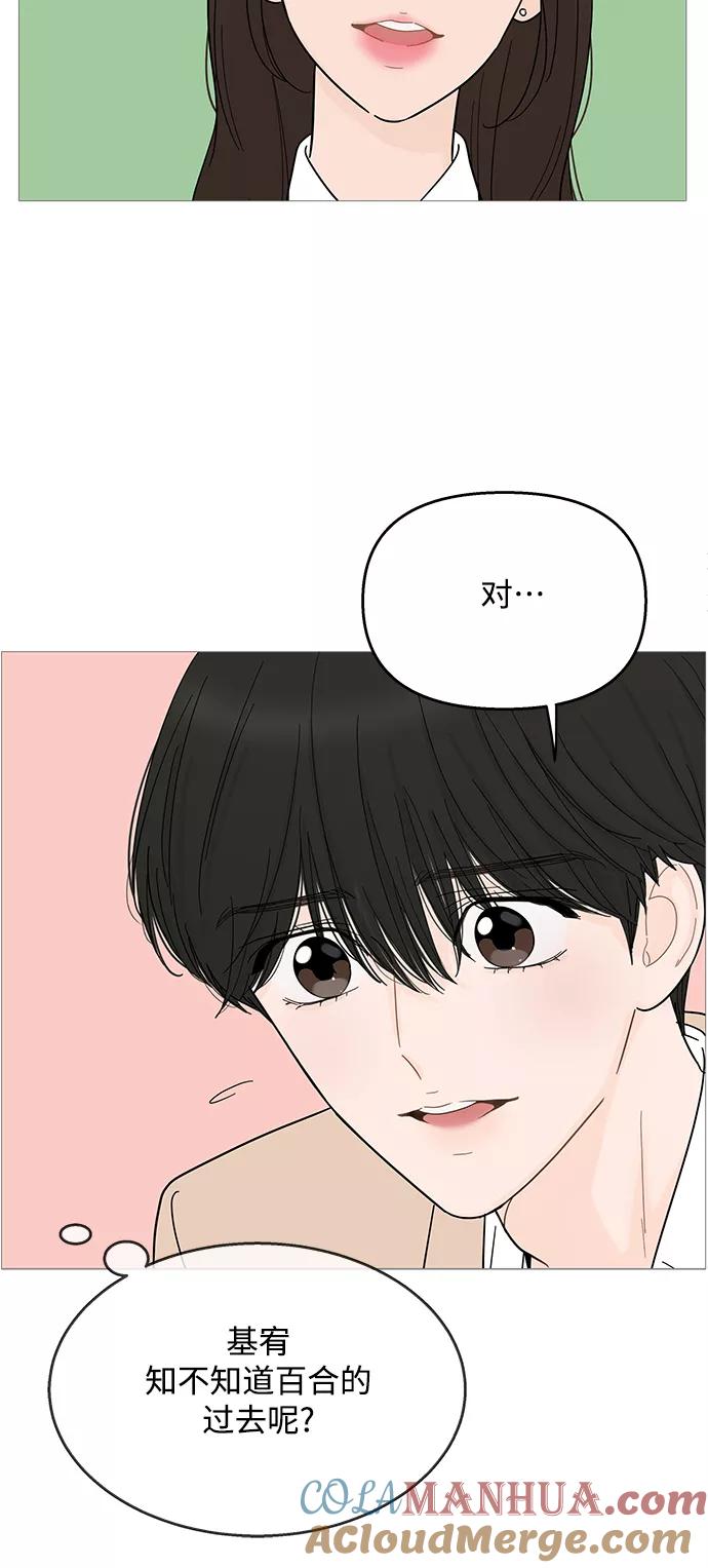 你的微笑是陷阱 - 第91话 - 第19张图