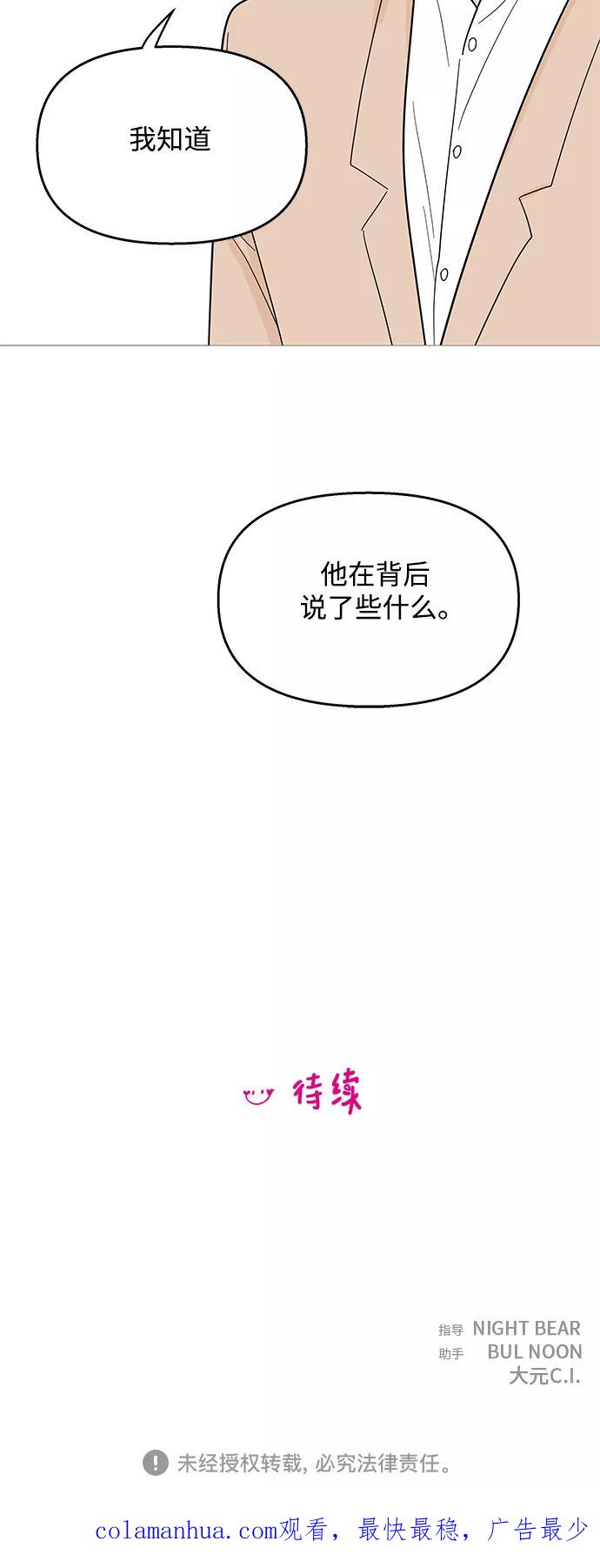 你的微笑是陷阱 - 第92话 - 第40张图