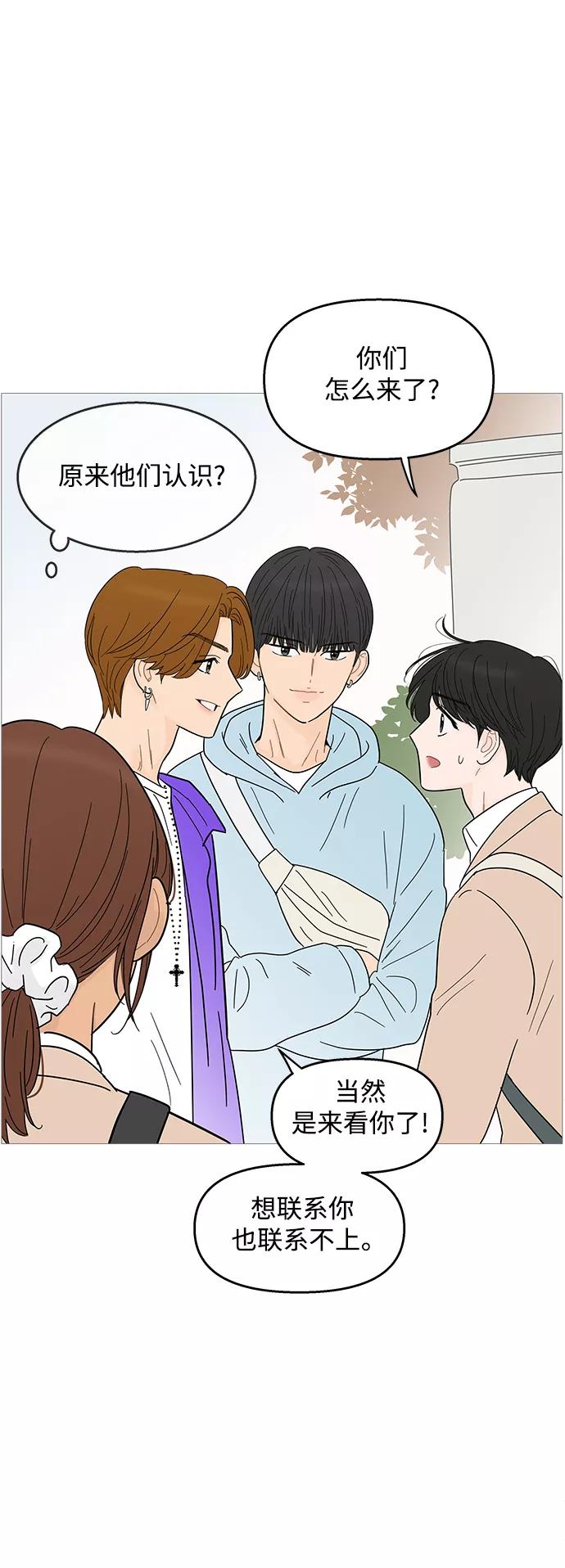 你的微笑是陷阱 - 第92话 - 第2张图