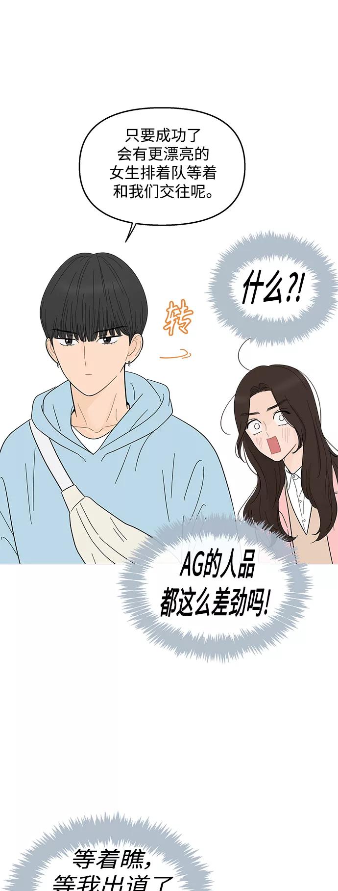 你的微笑是陷阱 - 第92话 - 第20张图