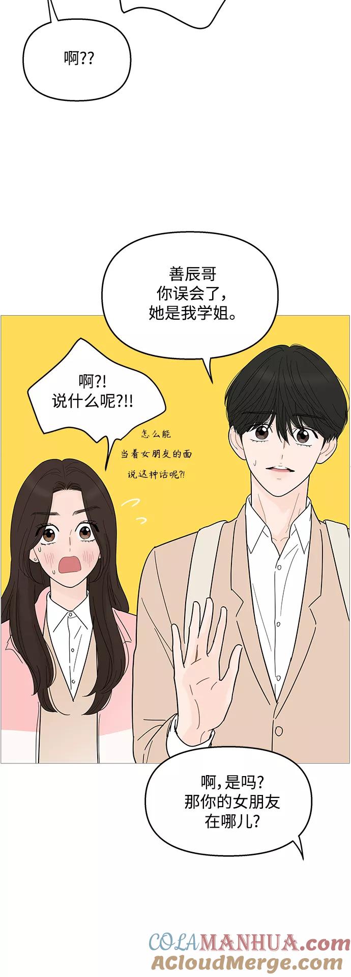 你的微笑是陷阱 - 第92话 - 第5张图