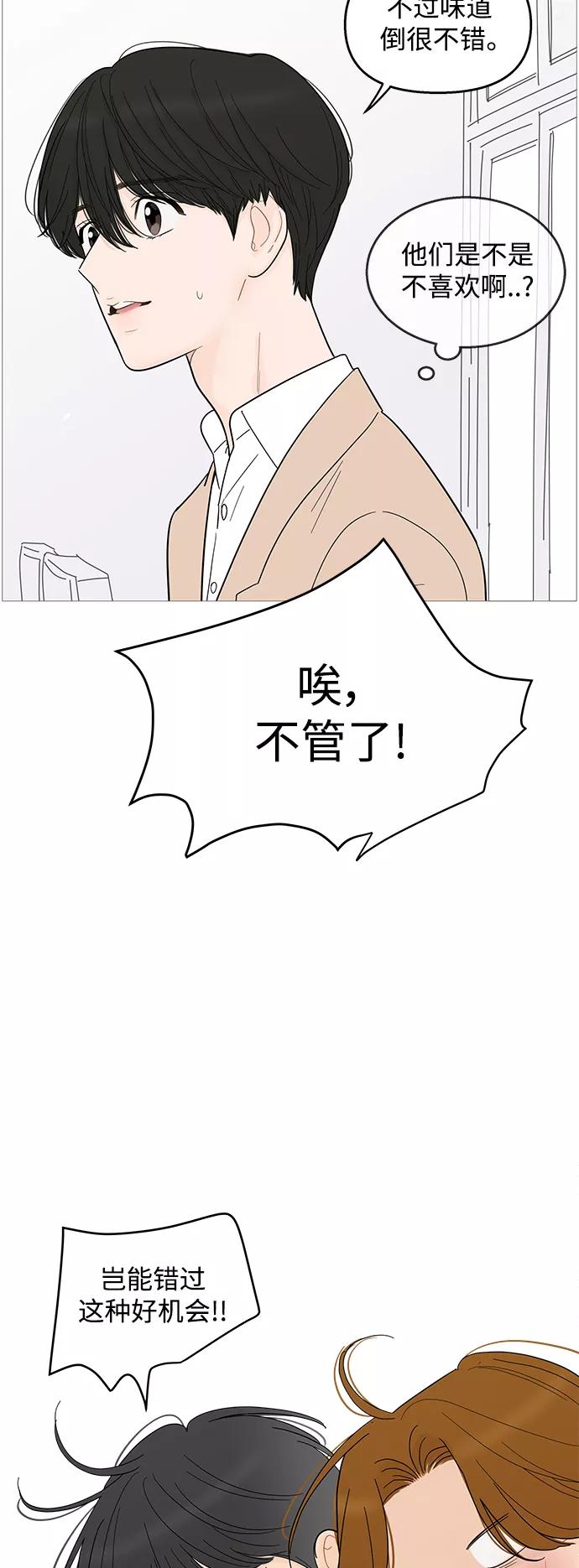 你的微笑是陷阱 - 第92话 - 第26张图