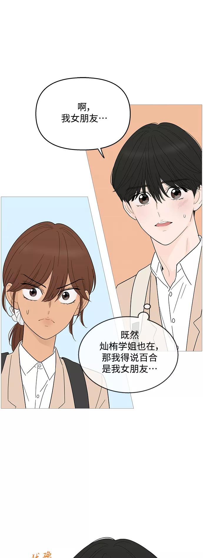 你的微笑是陷阱 - 第92话 - 第6张图