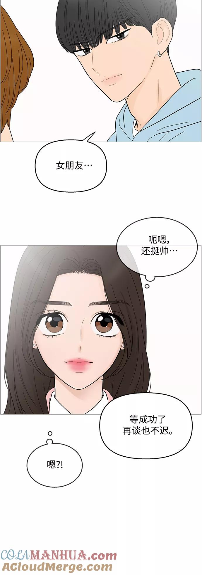 你的微笑是陷阱 - 第92话 - 第19张图