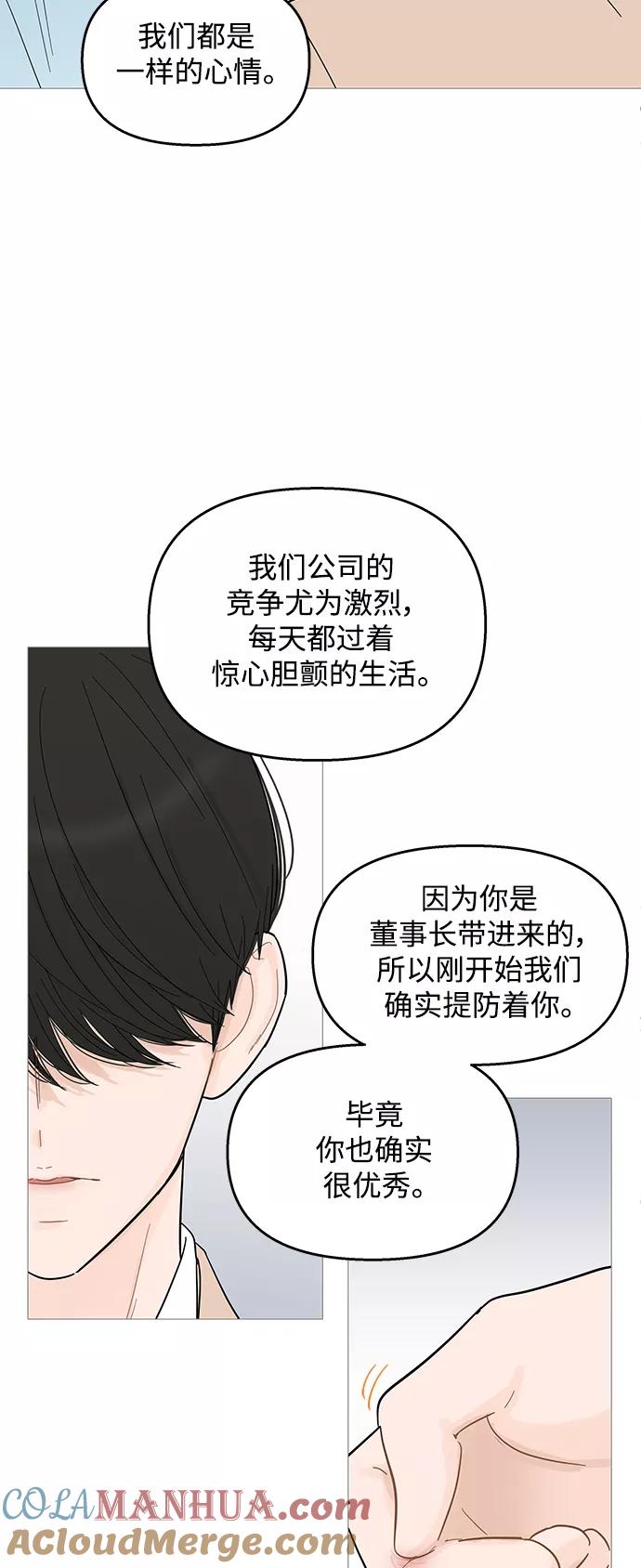 你的微笑是陷阱 - 第92话 - 第31张图