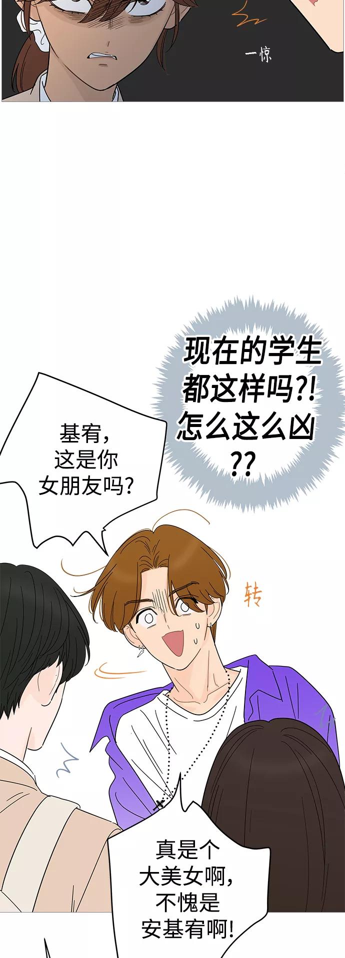 你的微笑是陷阱 - 第92话 - 第4张图