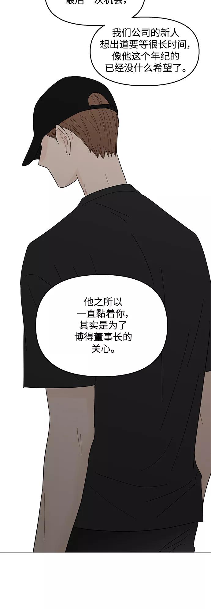 你的微笑是陷阱 - 第92话 - 第34张图