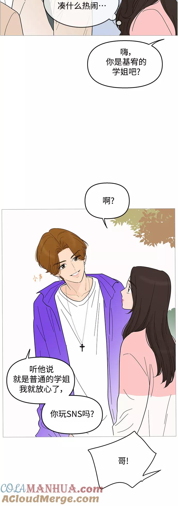 你的微笑是陷阱 - 第92话 - 第17张图