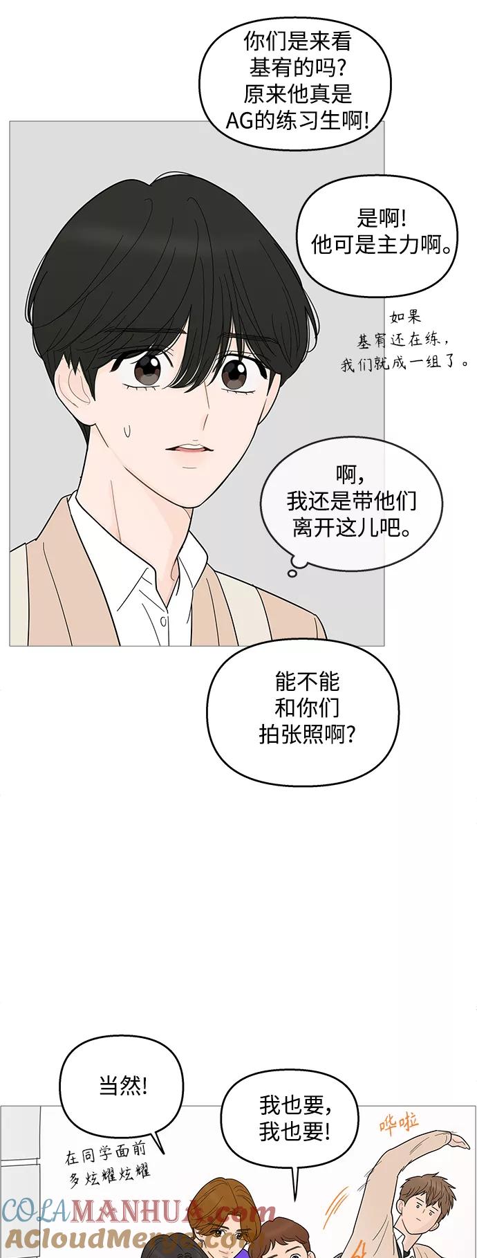 你的微笑是陷阱 - 第92话 - 第13张图