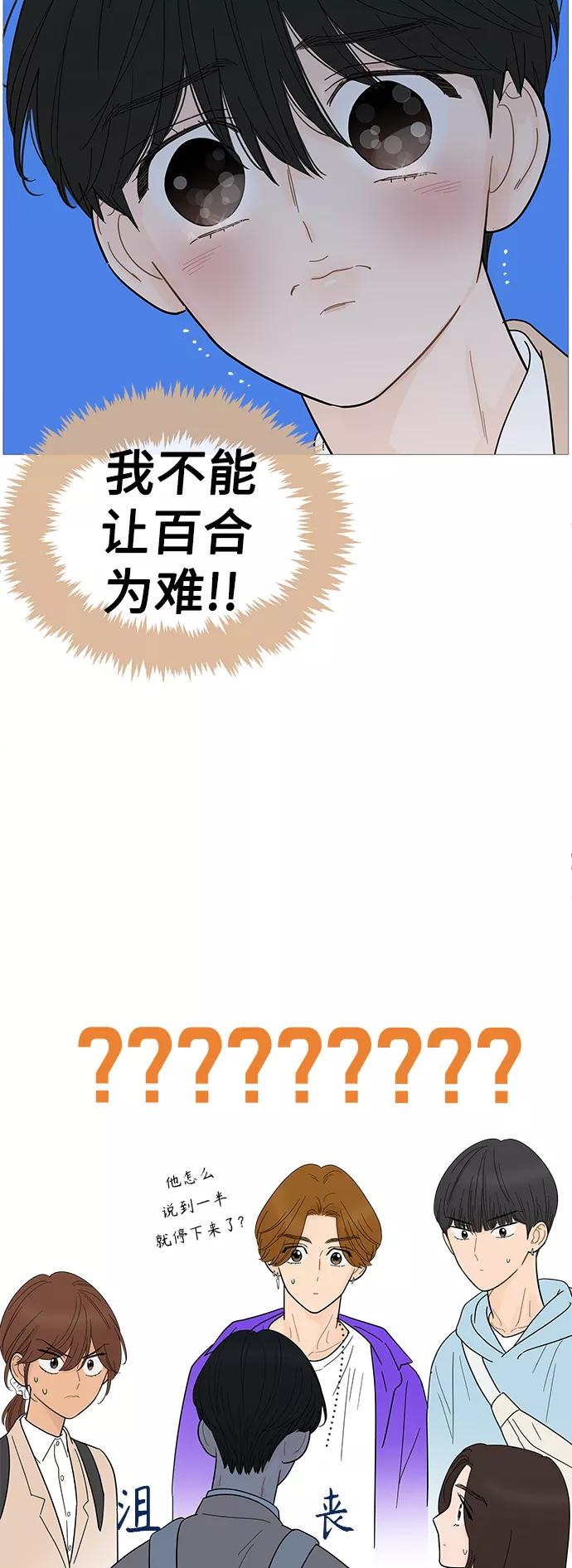 你的微笑是陷阱 - 第92话 - 第8张图