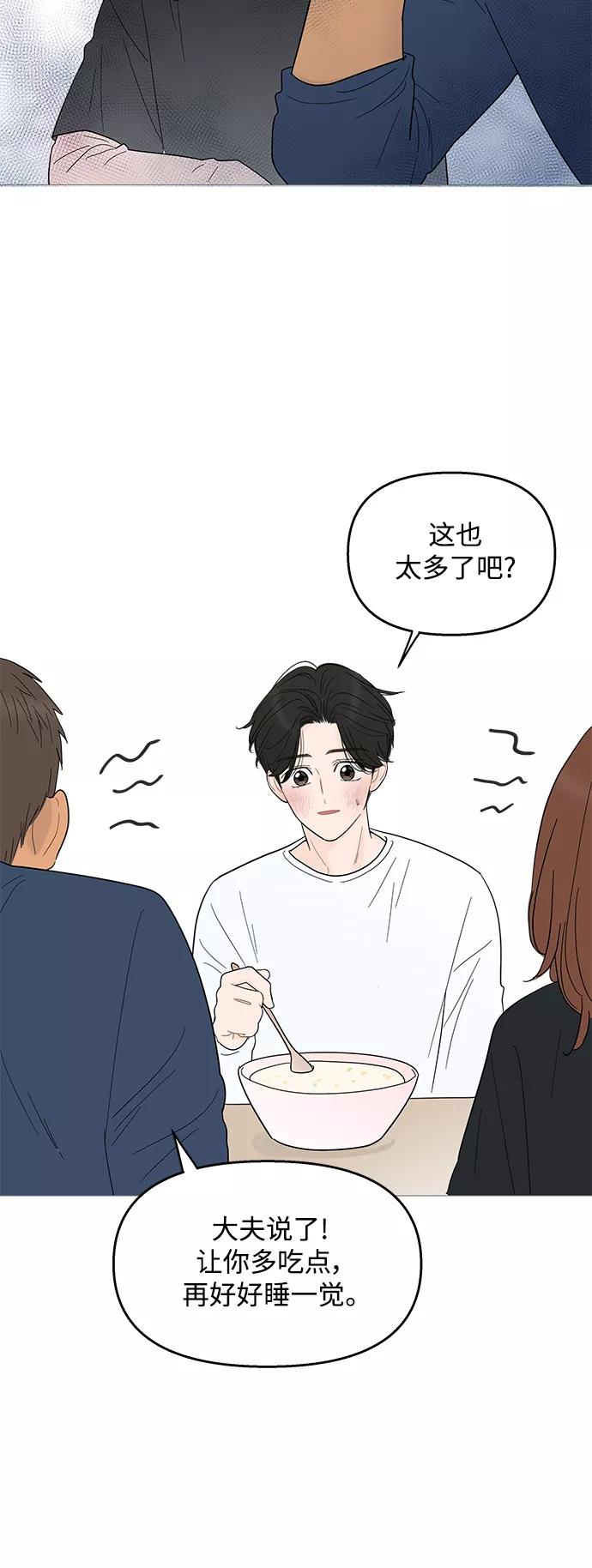 你的微笑是陷阱 - 第93话 - 第35张图