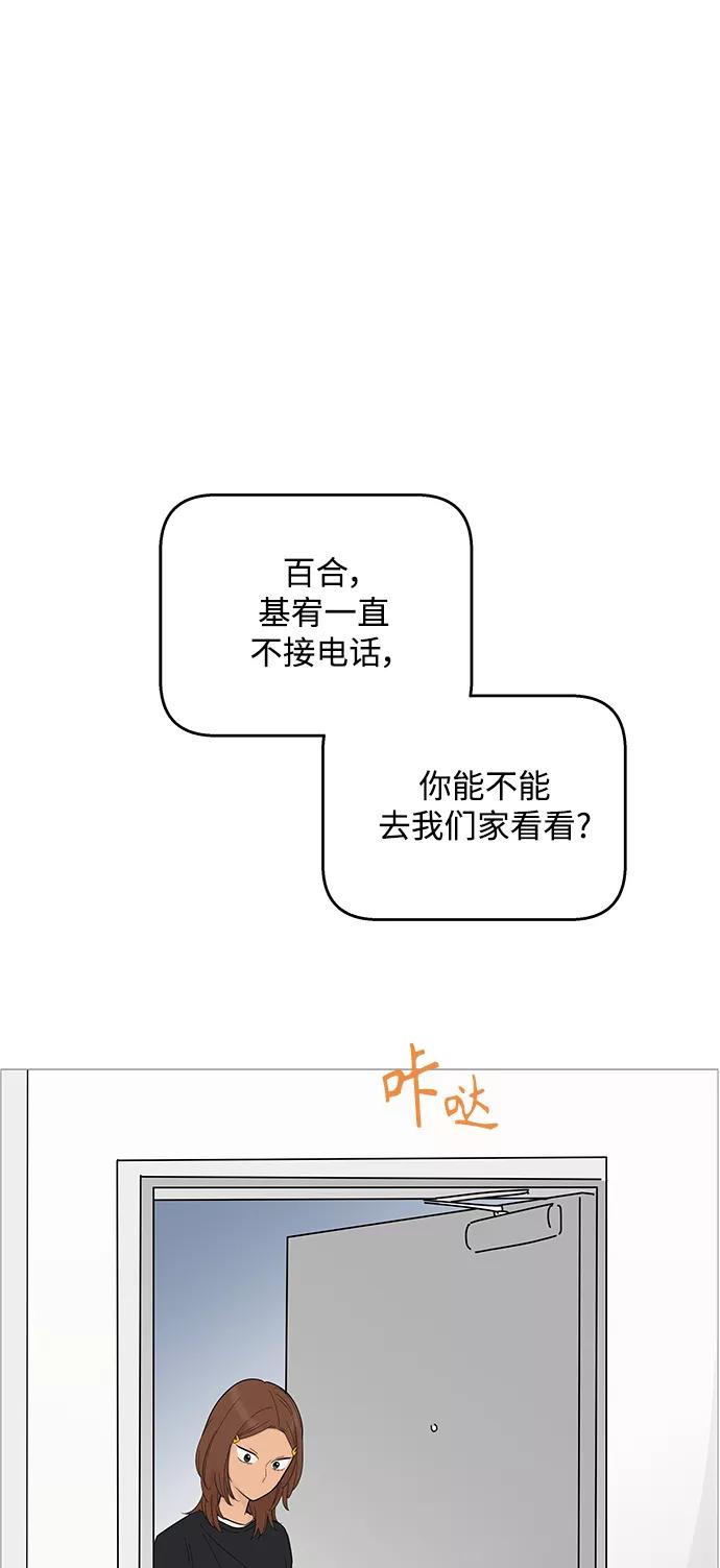 你的微笑是陷阱 - 第93话 - 第21张图