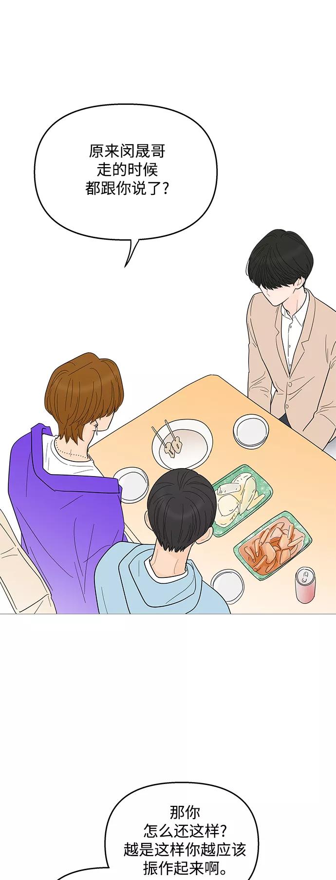 你的微笑是陷阱 - 第93话 - 第2张图