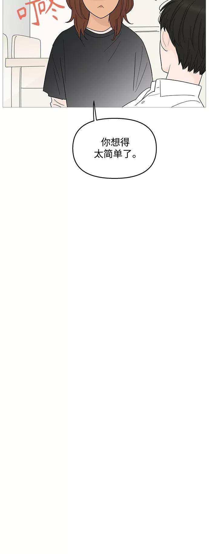 你的微笑是陷阱 - 第93话 - 第33张图