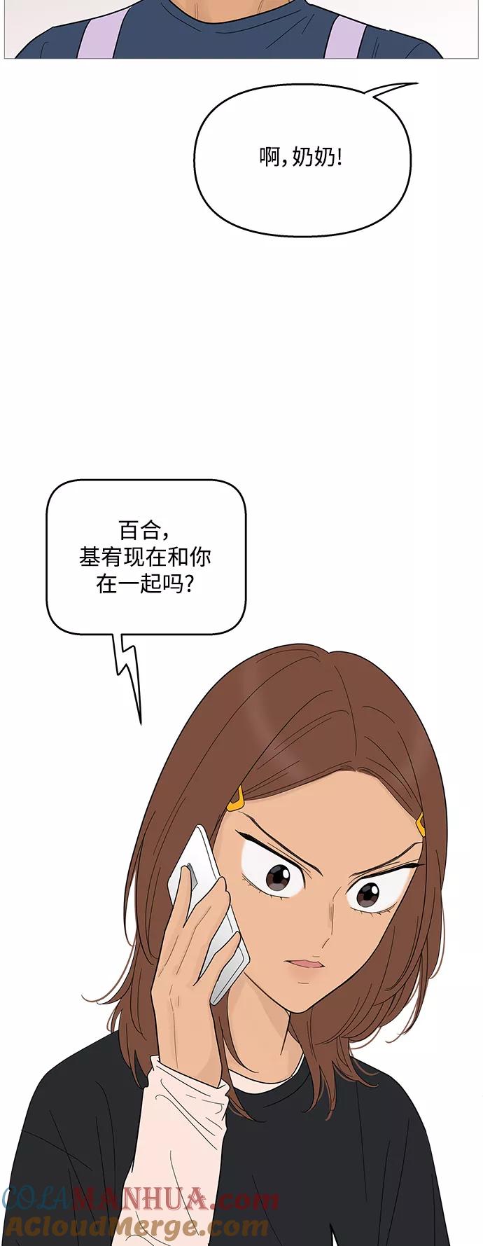 你的微笑是陷阱 - 第93话 - 第19张图