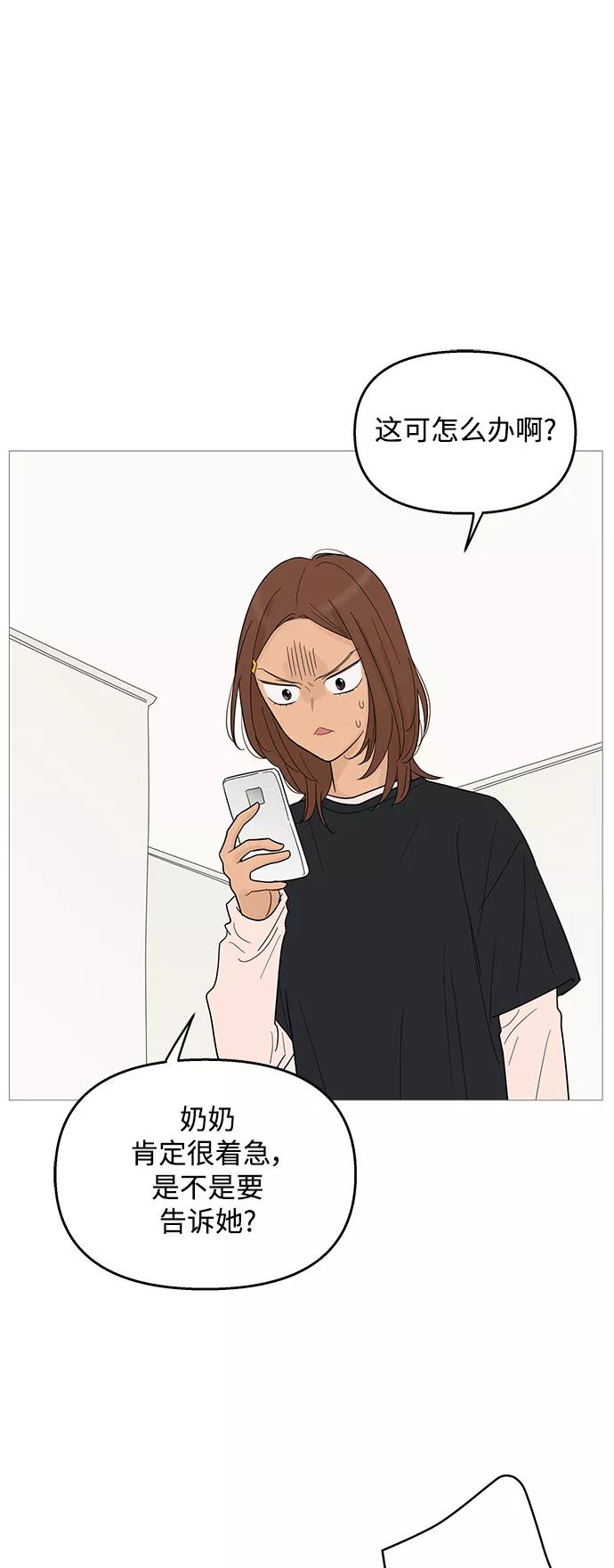 你的微笑是陷阱 - 第93话 - 第26张图