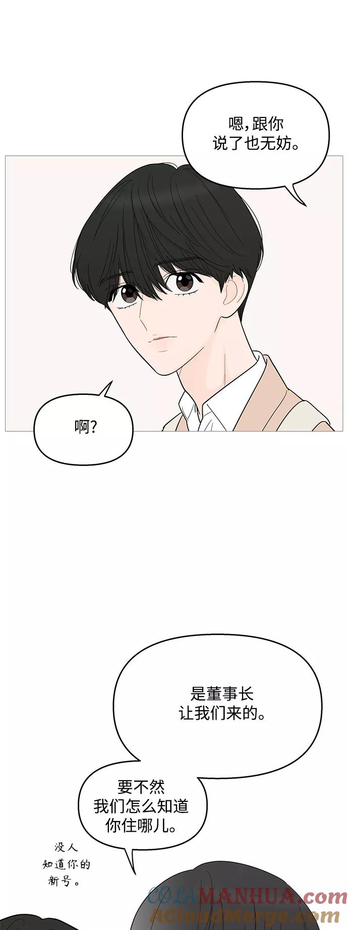 你的微笑是陷阱 - 第93话 - 第13张图