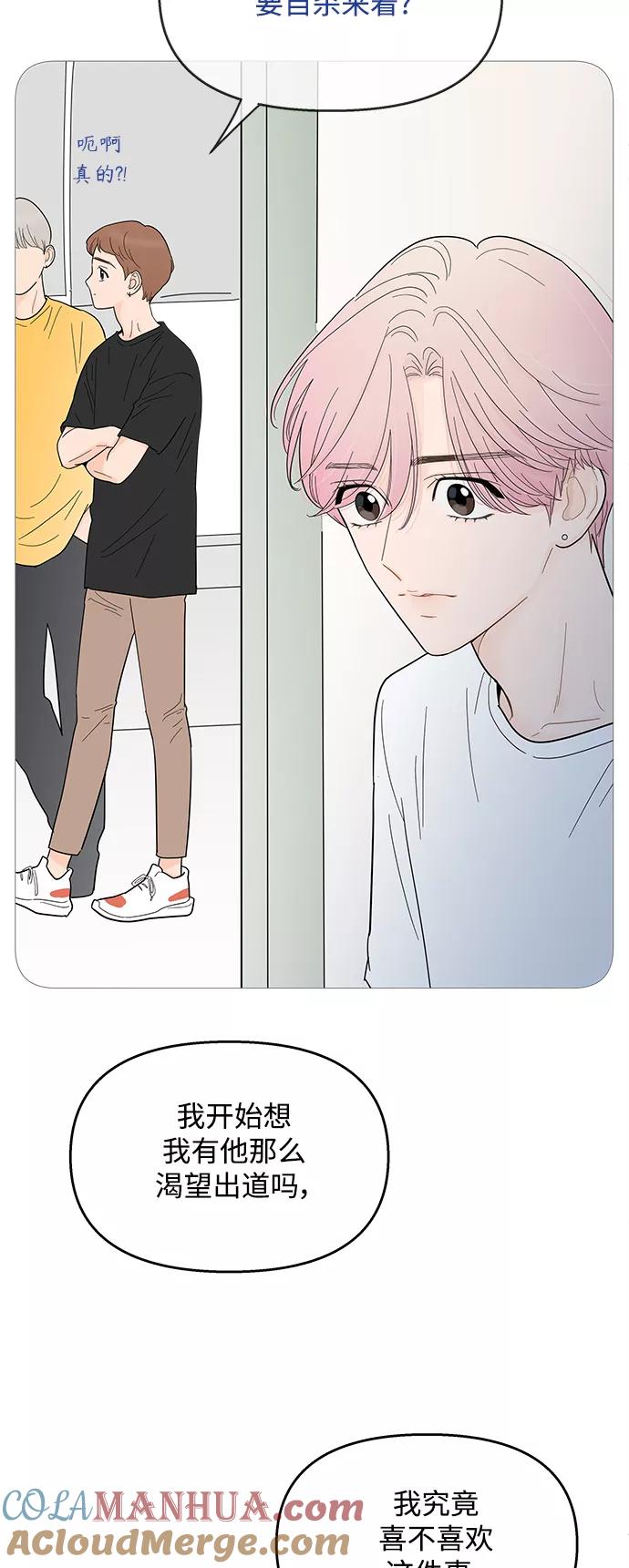 你的微笑是陷阱 - 第93话 - 第7张图