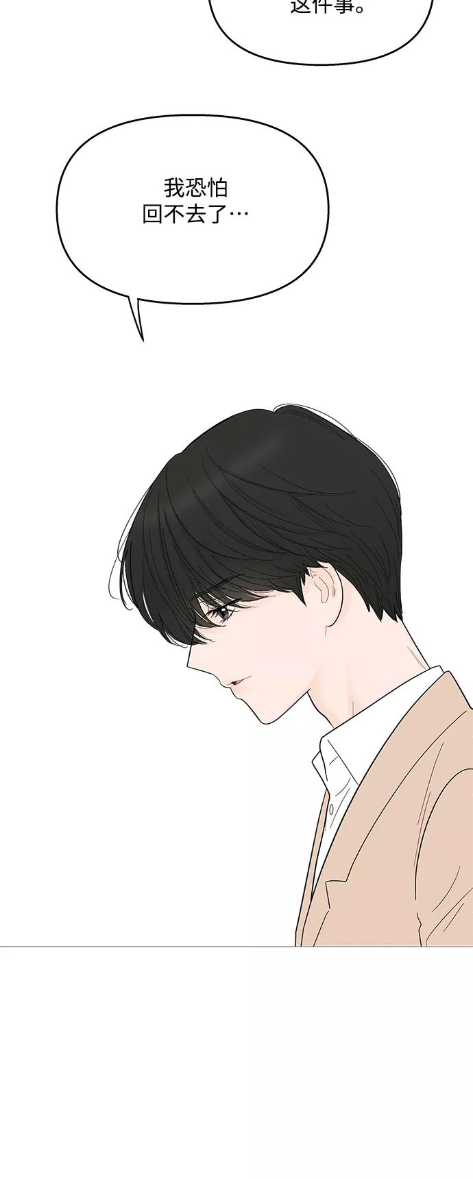 你的微笑是陷阱 - 第93话 - 第8张图