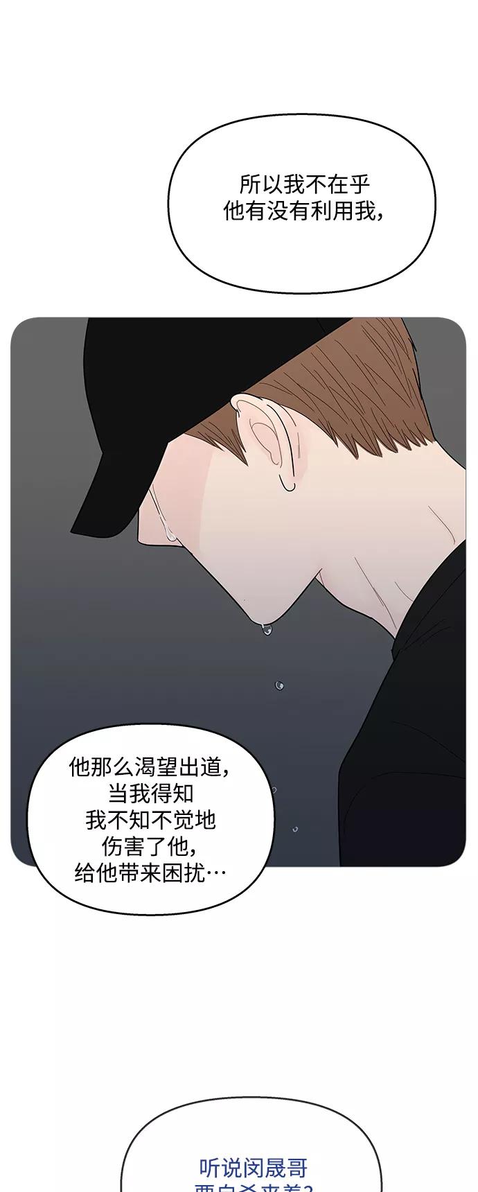 你的微笑是陷阱 - 第93话 - 第6张图