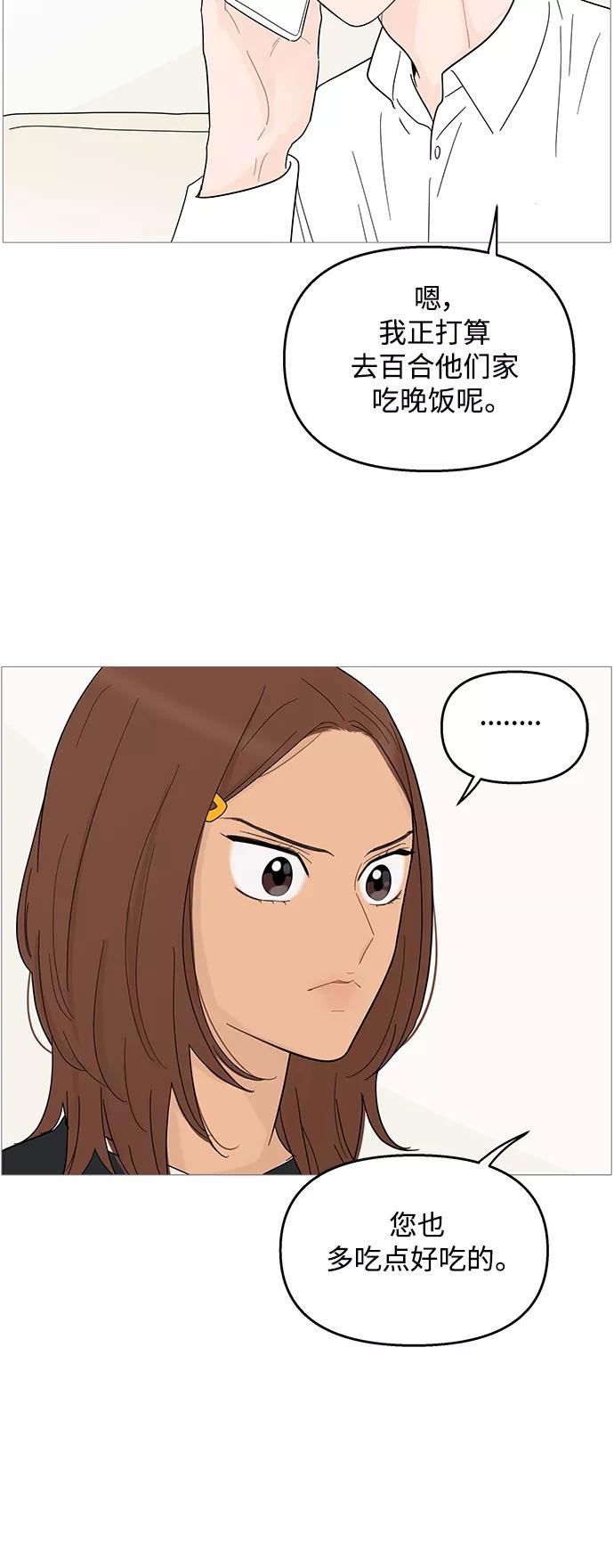 你的微笑是陷阱 - 第93话 - 第30张图