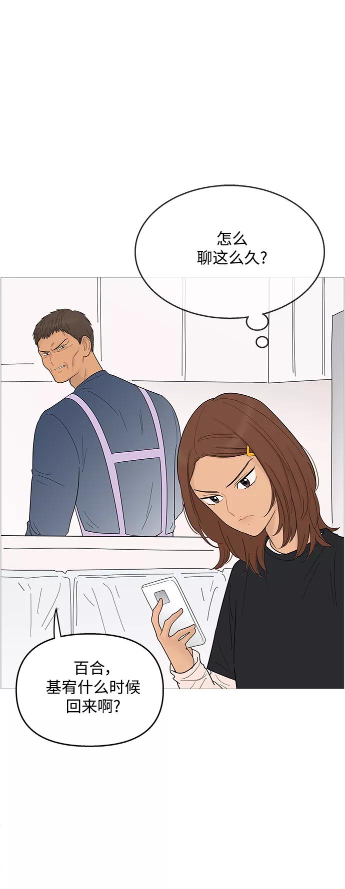 你的微笑是陷阱 - 第93话 - 第17张图