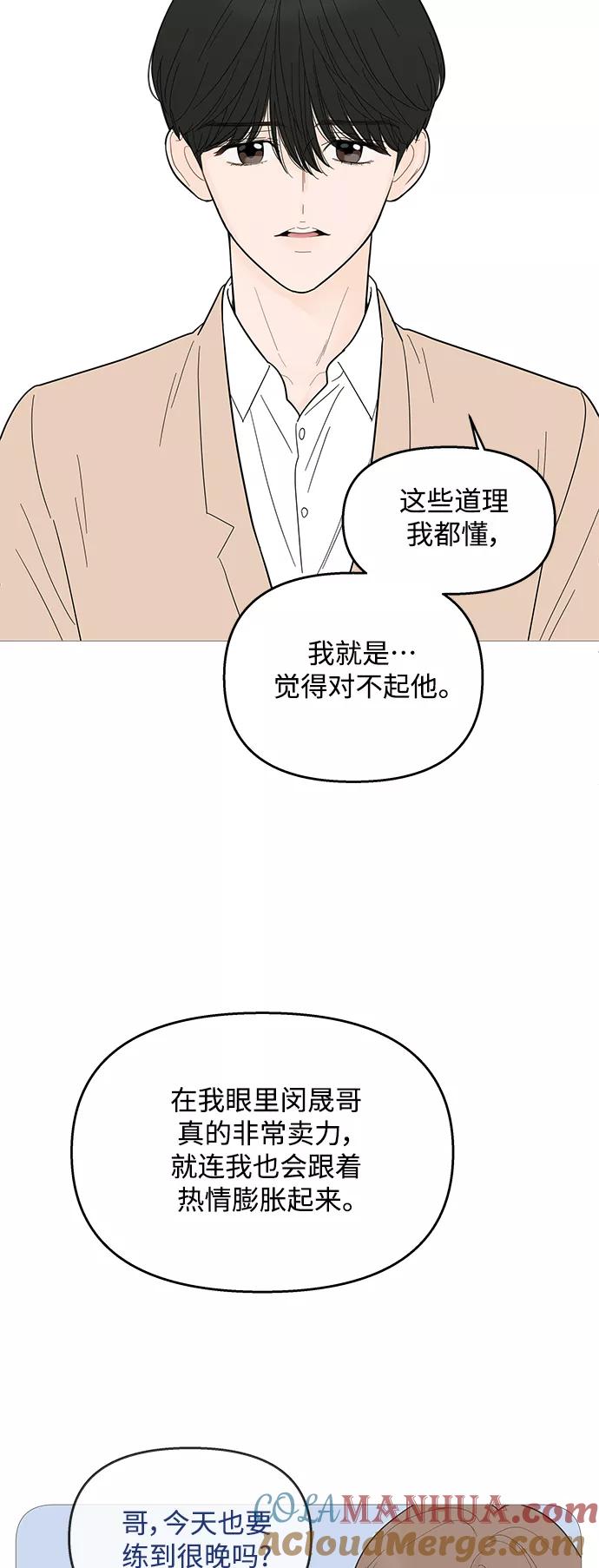 你的微笑是陷阱 - 第93话 - 第4张图