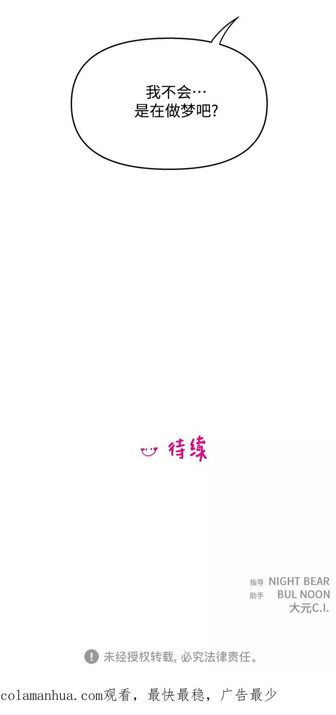 你的微笑是陷阱 - 第93话 - 第51张图