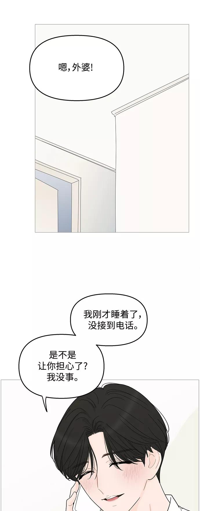 你的微笑是陷阱 - 第93话 - 第29张图