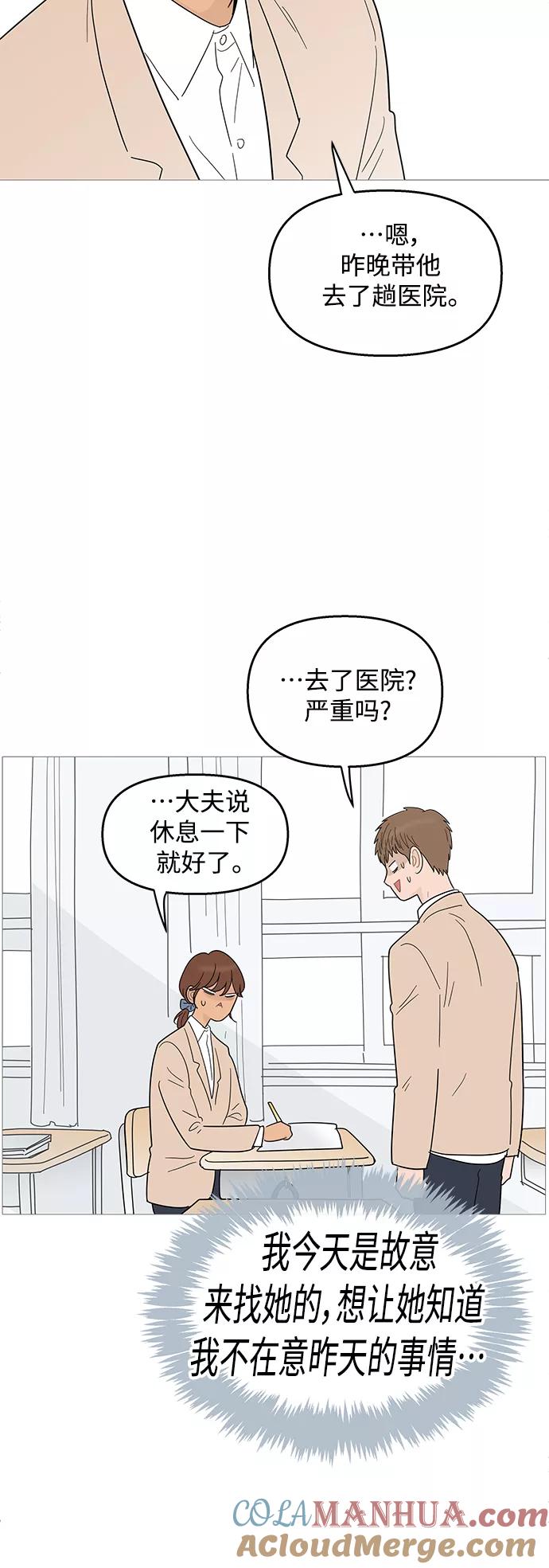 你的微笑是陷阱 - 第94话 - 第37张图