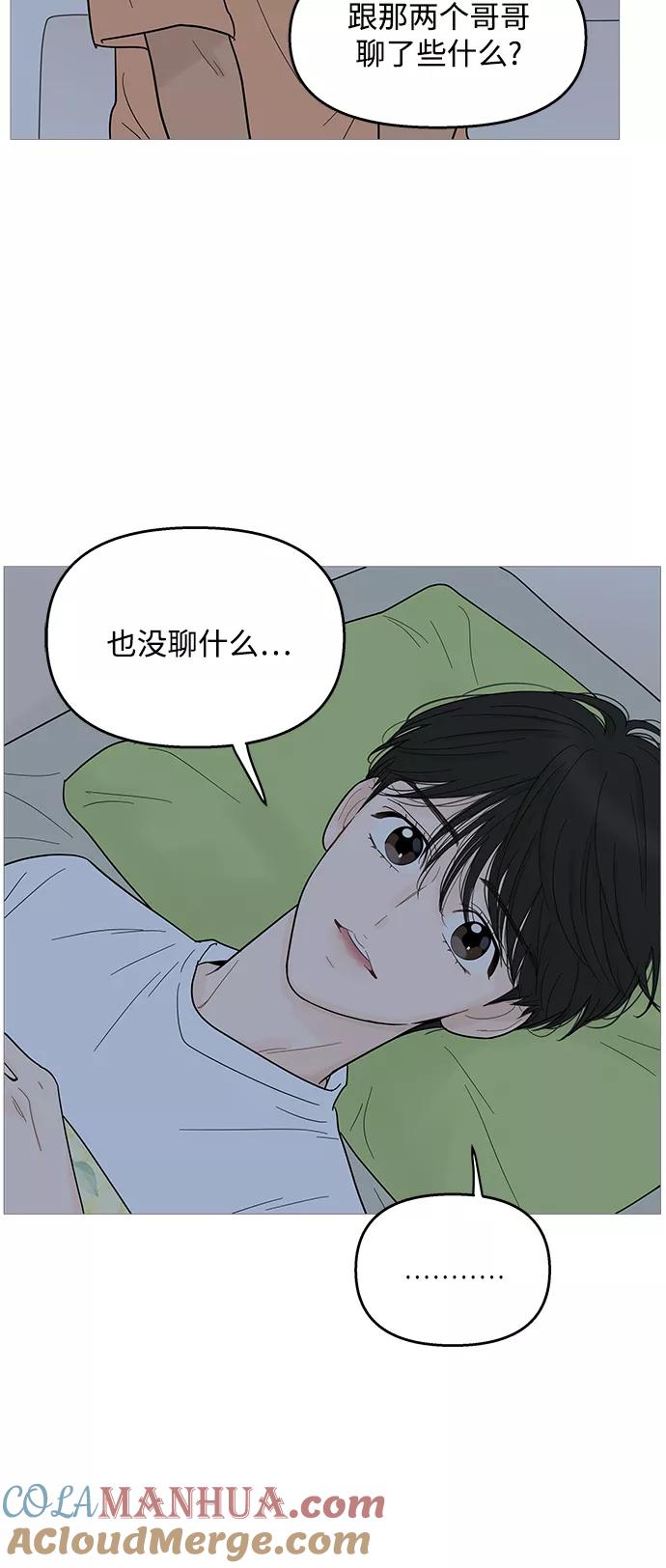 你的微笑是陷阱 - 第94话 - 第23张图