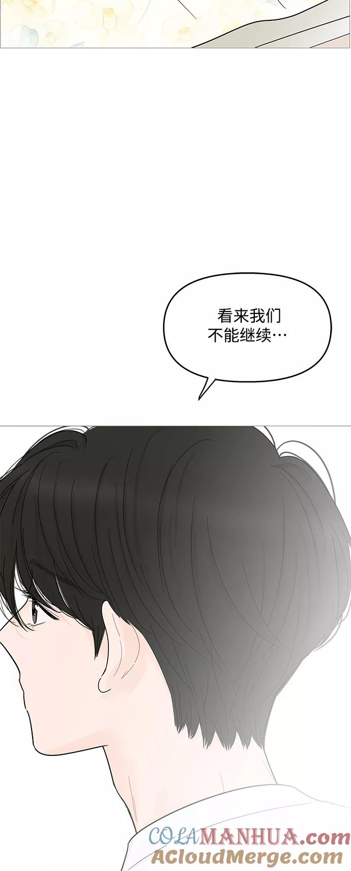 你的微笑是陷阱 - 第94话 - 第41张图