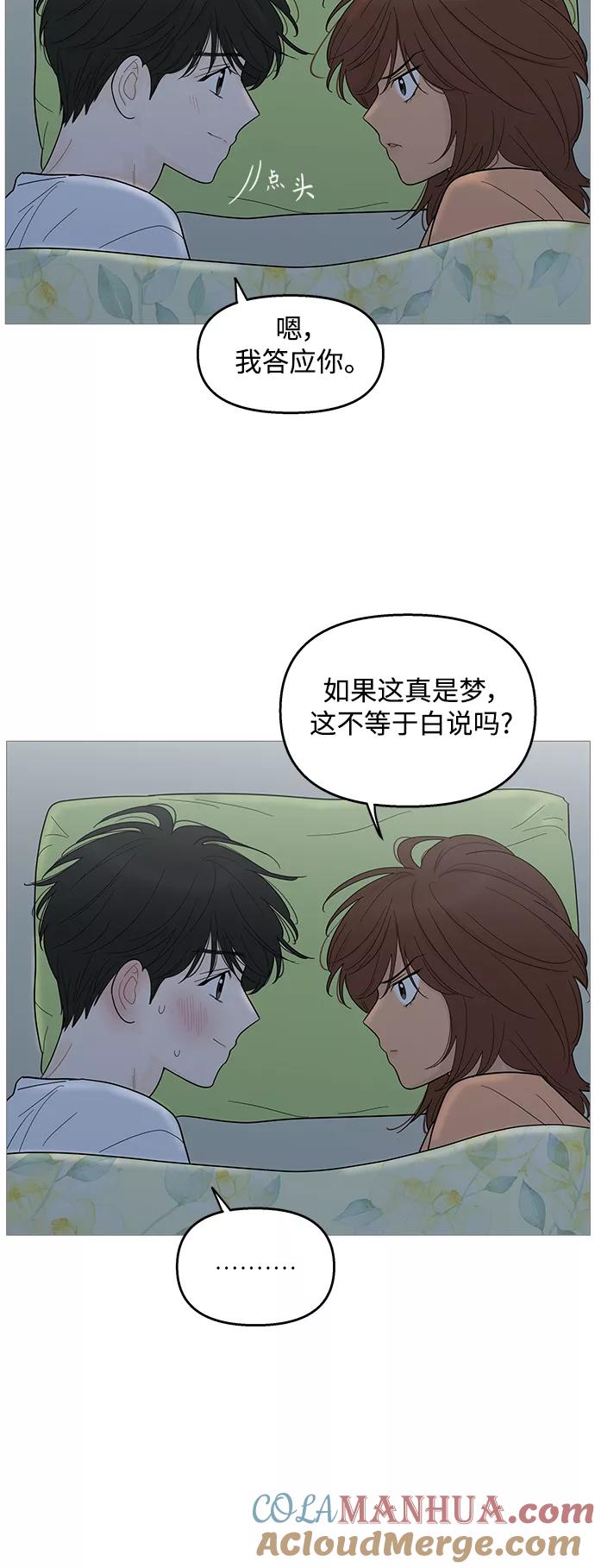 你的微笑是陷阱 - 第94话 - 第19张图