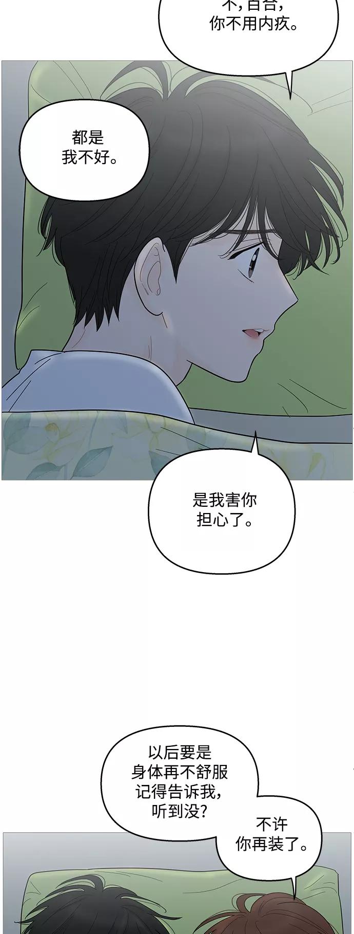 你的微笑是陷阱 - 第94话 - 第18张图