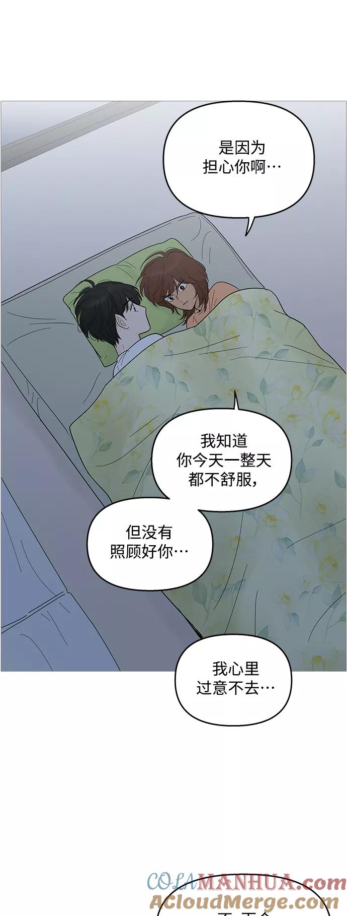 你的微笑是陷阱 - 第94话 - 第17张图