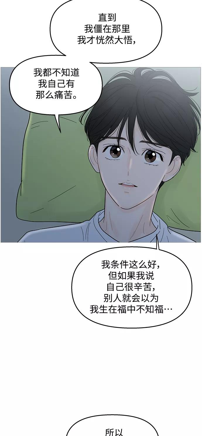 你的微笑是陷阱 - 第94话 - 第28张图