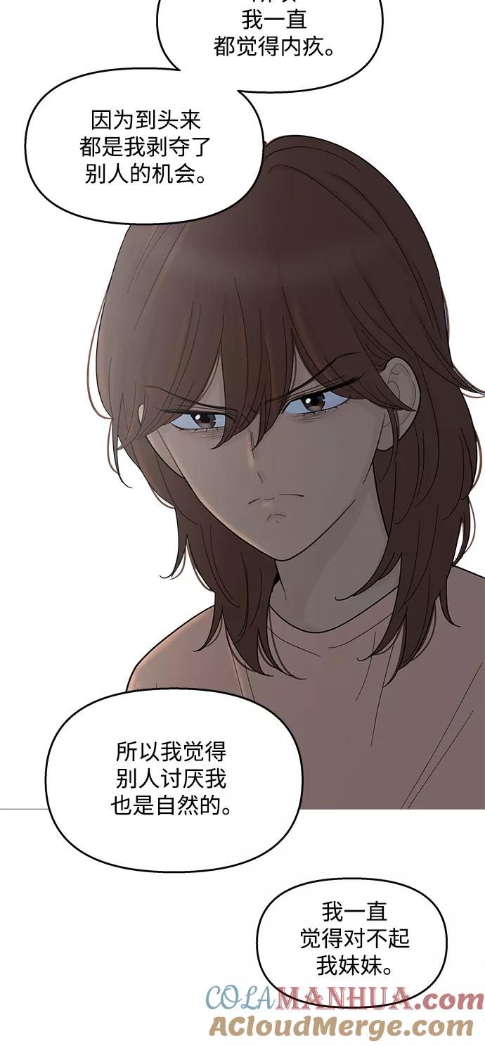 你的微笑是陷阱 - 第94话 - 第29张图