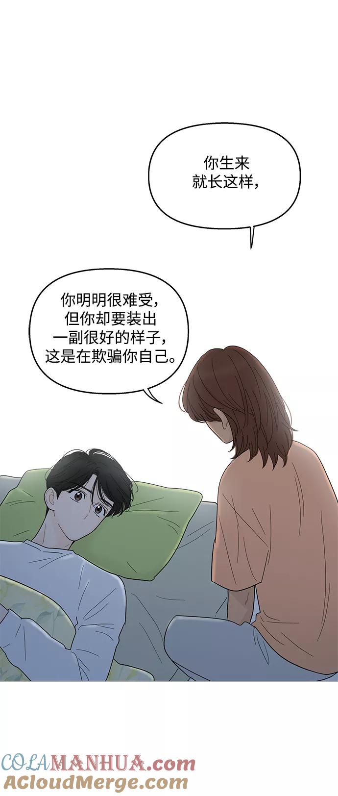 你的微笑是陷阱 - 第94话 - 第31张图