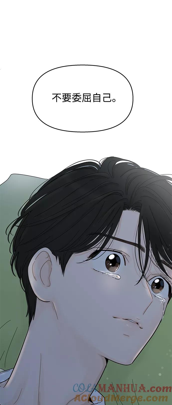 你的微笑是陷阱 - 第94话 - 第33张图