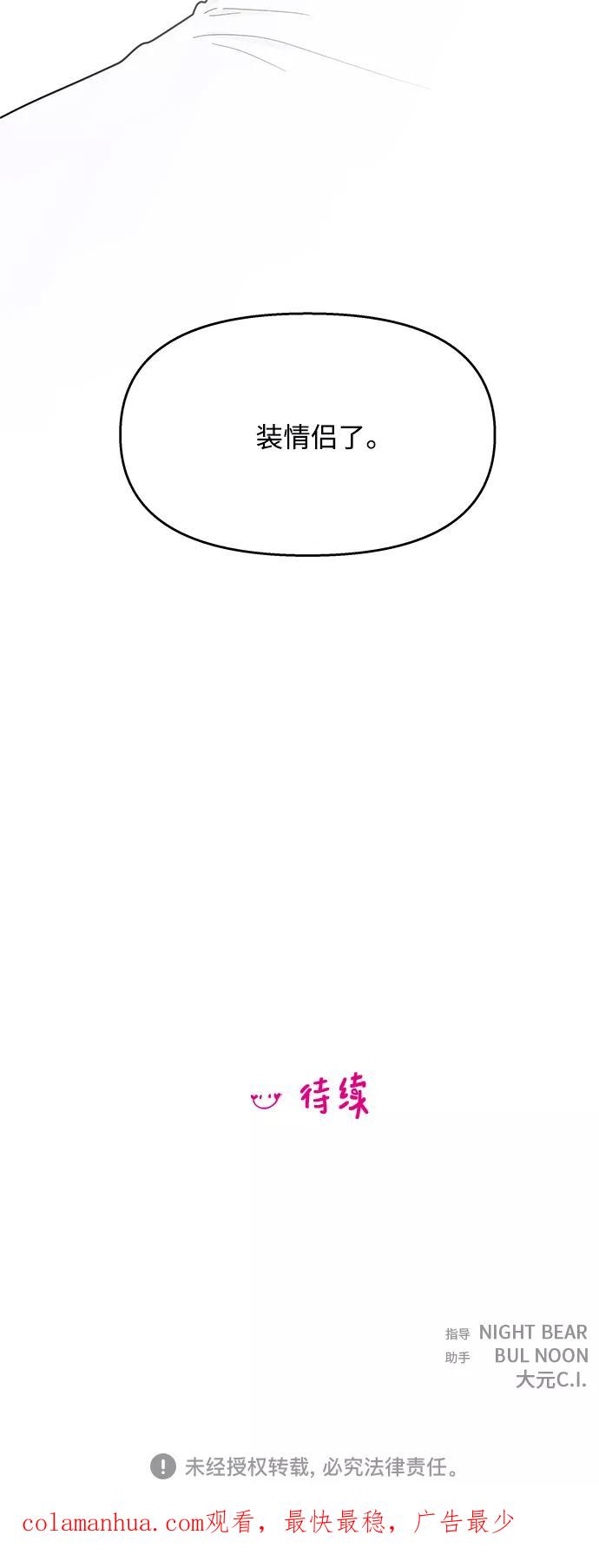 你的微笑是陷阱 - 第94话 - 第42张图