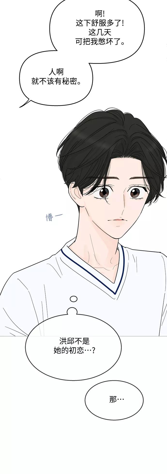 你的微笑是陷阱 - 第95话 - 第39张图