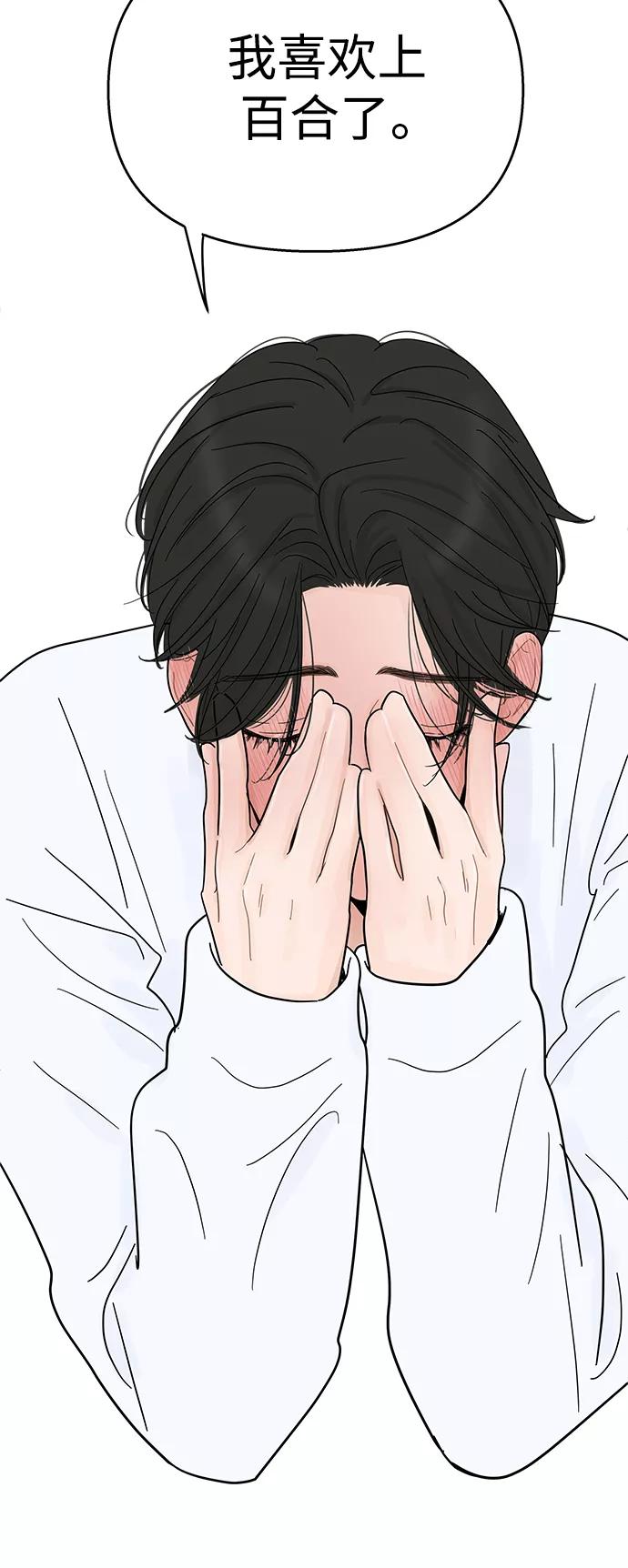 你的微笑是陷阱 - 第95话 - 第44张图