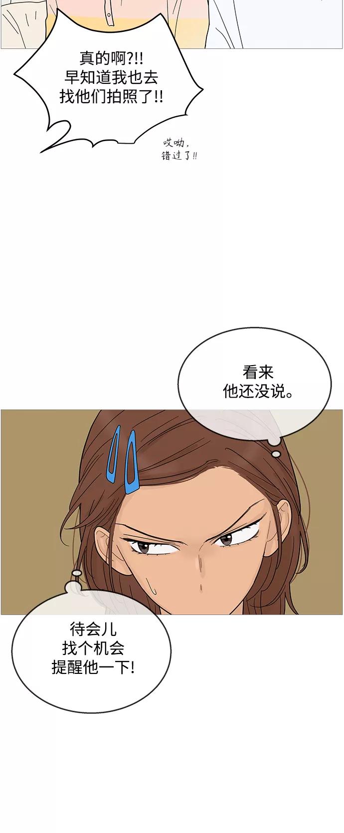 你的微笑是陷阱 - 第95话 - 第26张图