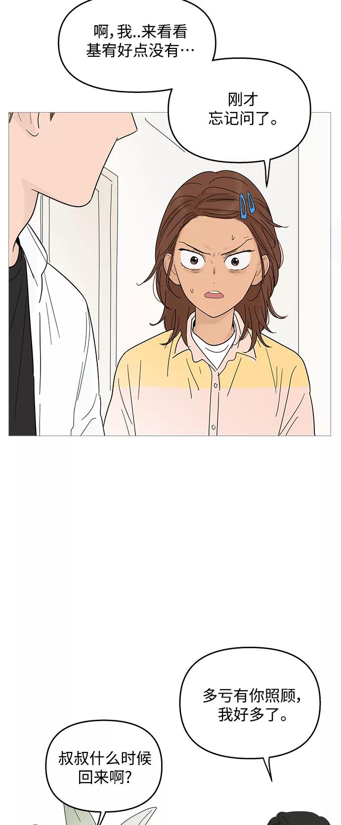 你的微笑是陷阱 - 第95话 - 第23张图