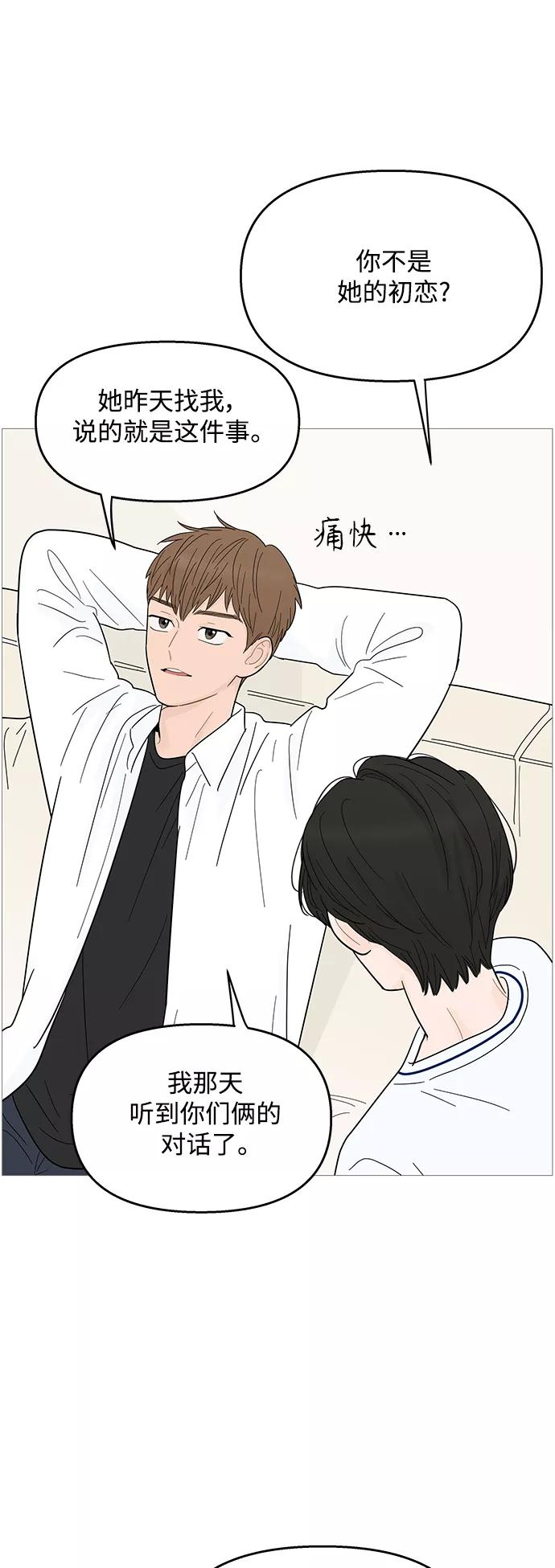 你的微笑是陷阱 - 第95话 - 第38张图