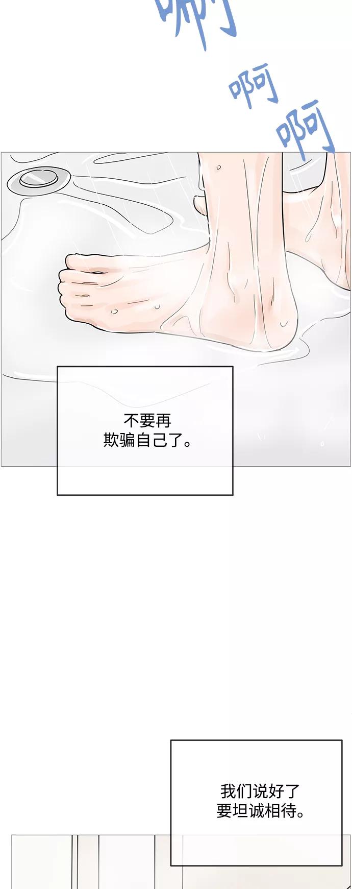 你的微笑是陷阱 - 第95话 - 第3张图