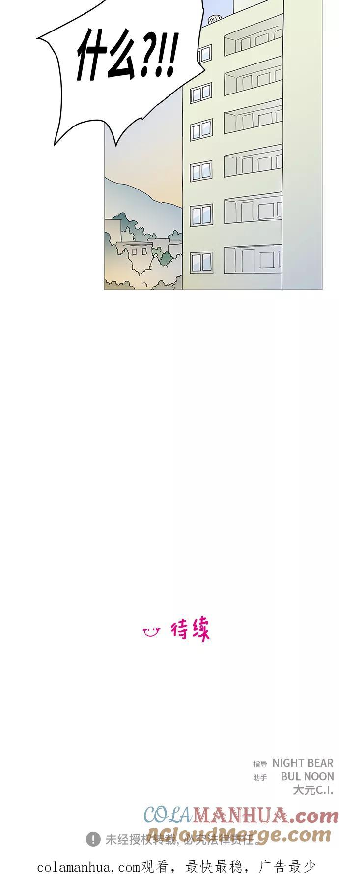 你的微笑是陷阱 - 第95话 - 第46张图