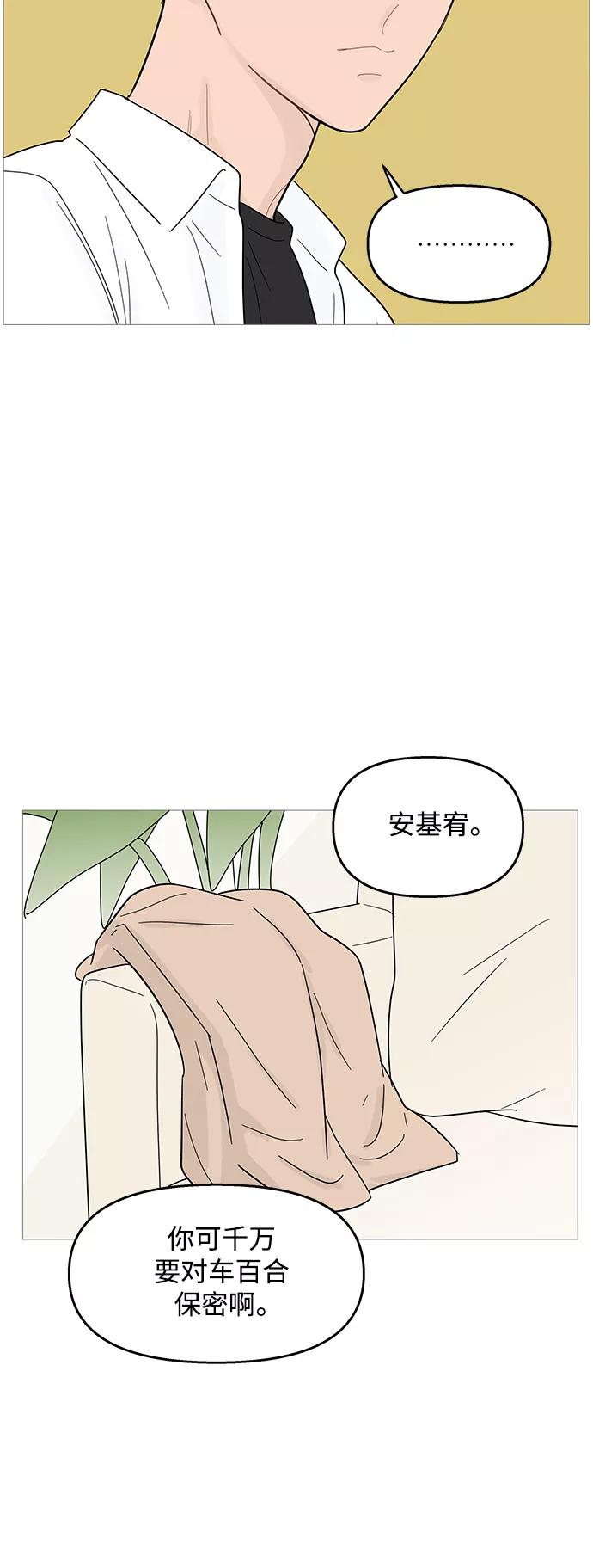 你的微笑是陷阱 - 第95话 - 第36张图