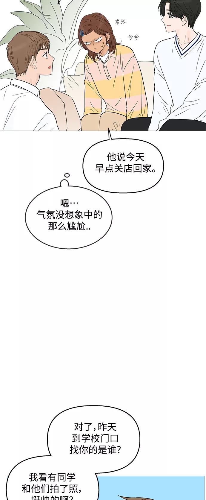 你的微笑是陷阱 - 第95话 - 第24张图